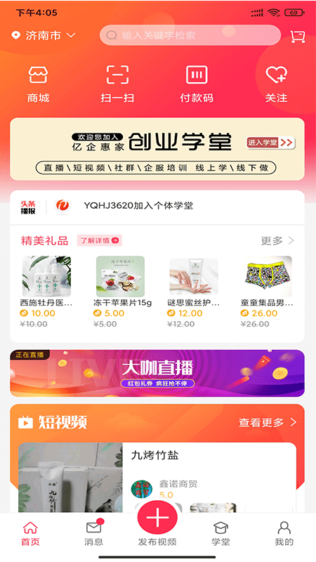 亿企惠家app下载