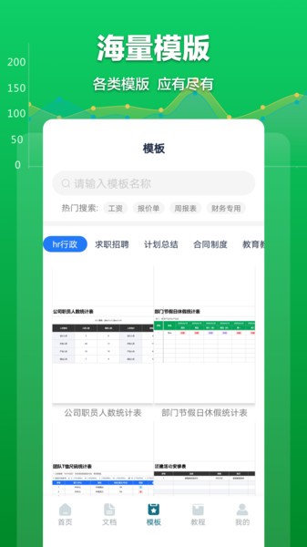 Excel表格文档app下载