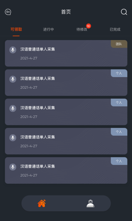 趣众包app下载