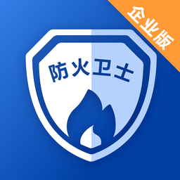 防火卫士app 安卓版