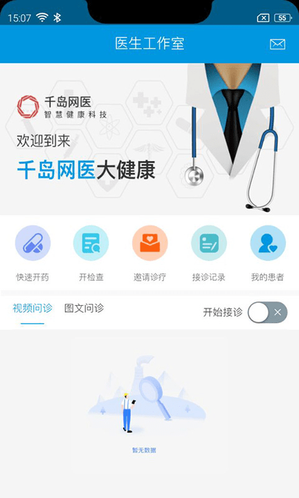 千岛网医医生版安卓版下载