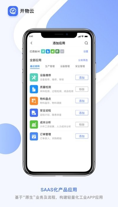 开物云平台下载