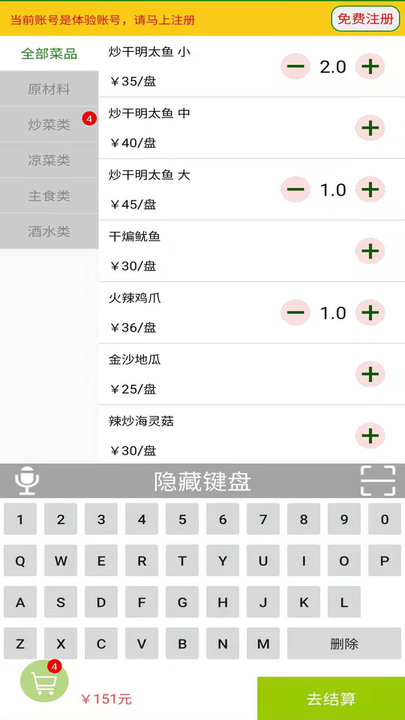 高品手机收银系统安卓版下载