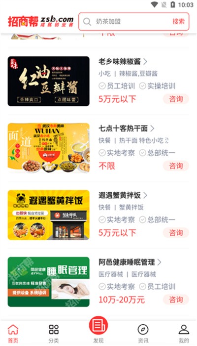 成就创业者app下载