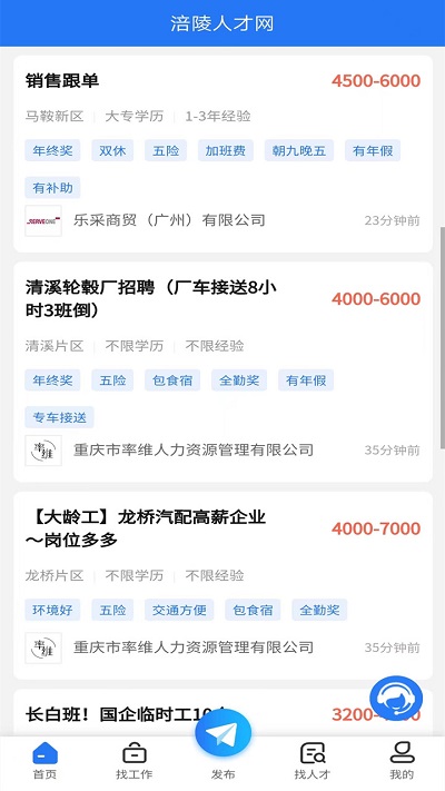 涪陵人才网app下载