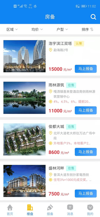 房备安卓版下载