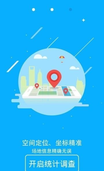 体育场地统计调查系统app下载