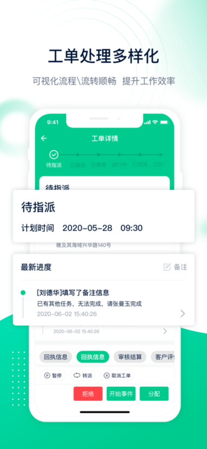 工单管家app下载