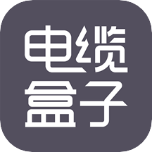 电缆盒子app