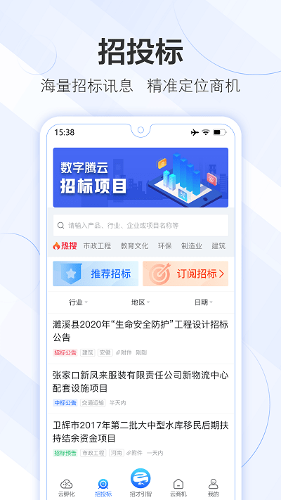 数字腾云app下载