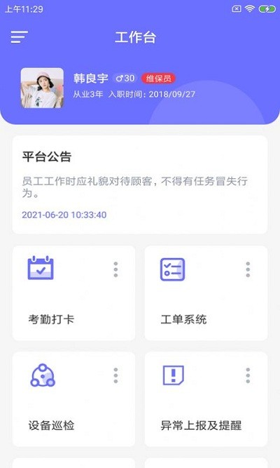 驿豚智维工app下载