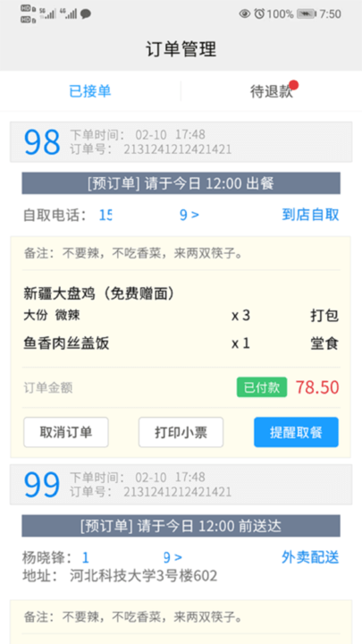 开饭吗商家版安卓版下载