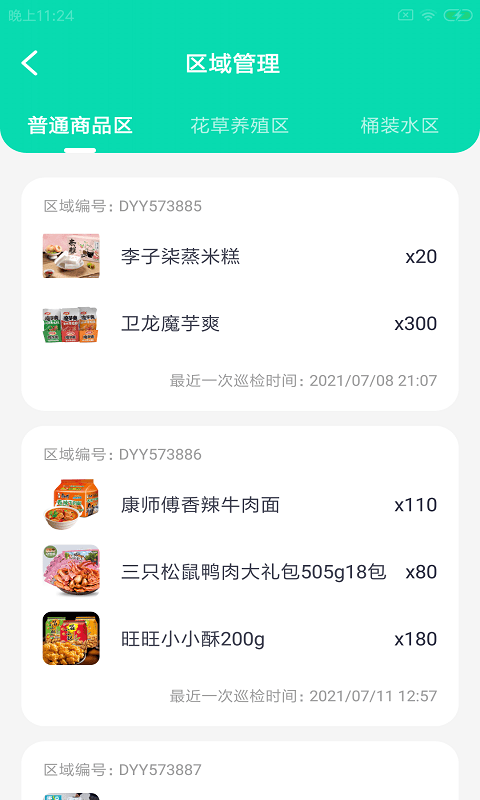 够晟店员端下载