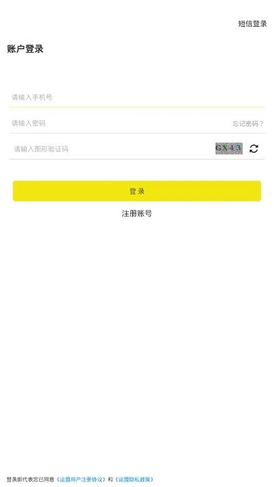 运盟司机端下载
