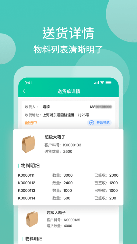 沃时货运助手app下载