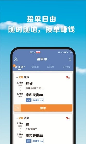 拎达骑士手机版 拎达骑士app下载