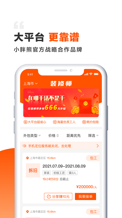 装修师app下载