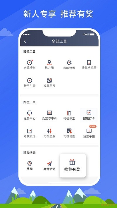快马优驾聚合版app下载