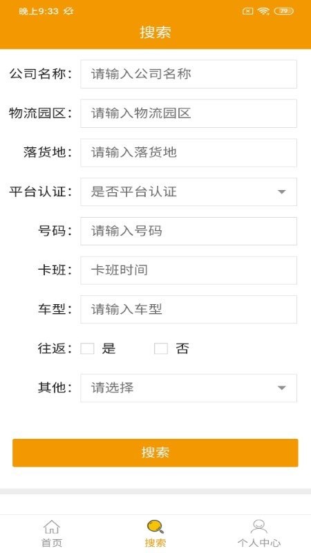 潮派鲜运货主软件下载