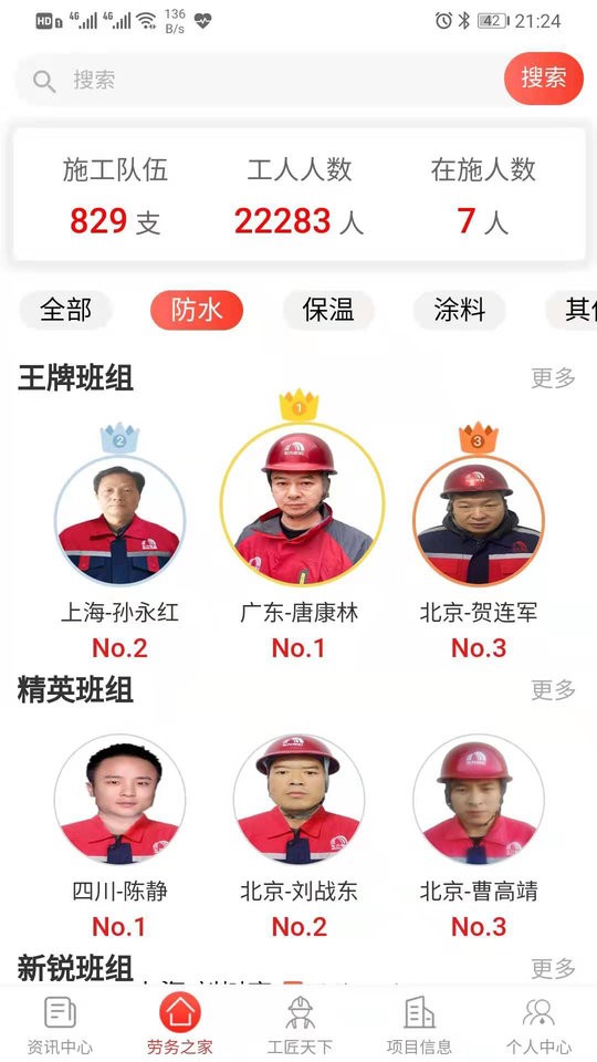 雨虹工匠平台app下载