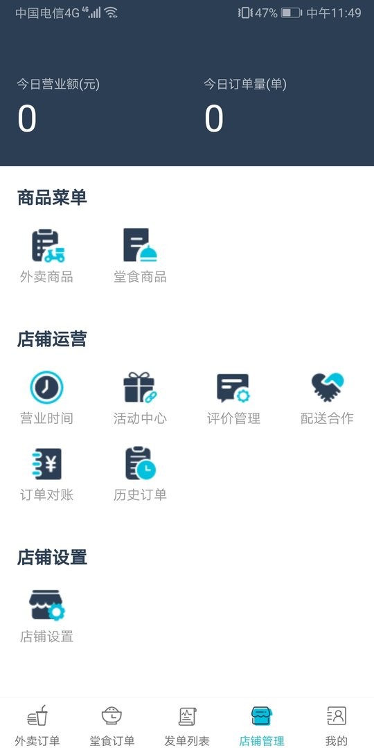 嘀达外卖商户通app下载