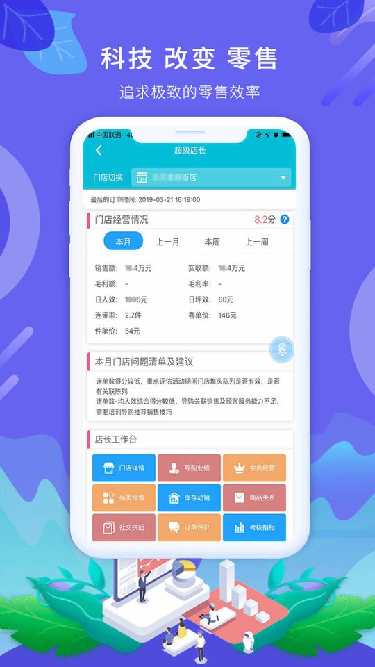 智零售plus app下载