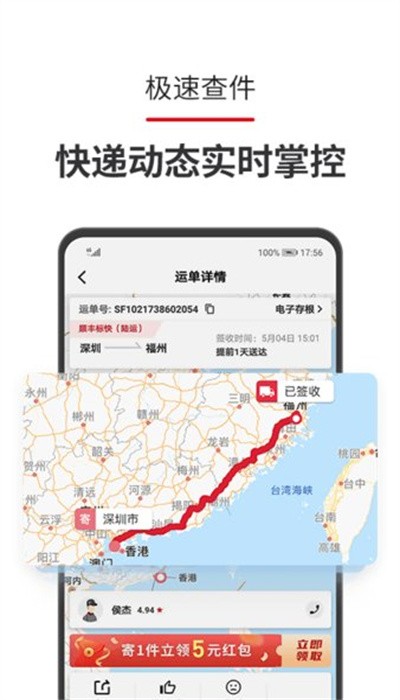顺手刷最新版本 顺丰顺手刷app下载安装