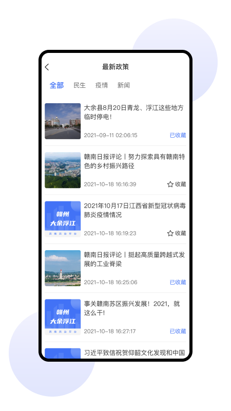 共商共治app下载