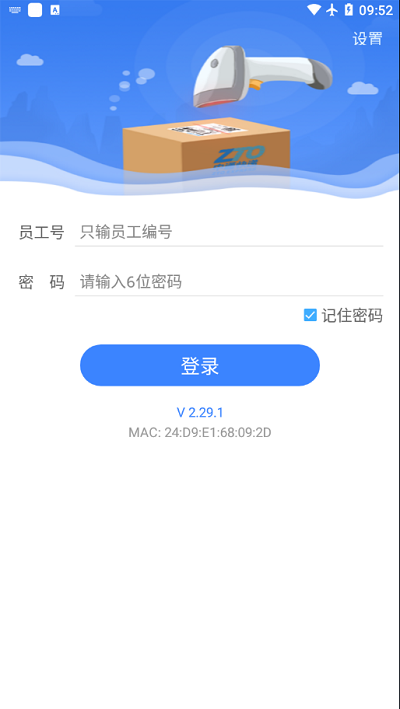 中通pda最新版下载