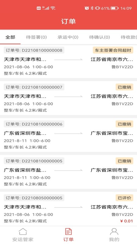 安运管家司机app下载