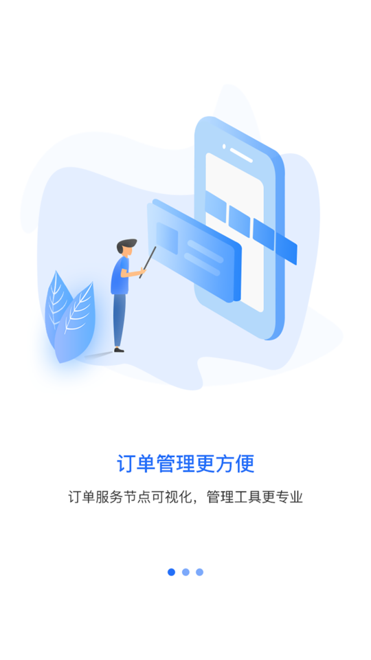 蓝服师傅app下载