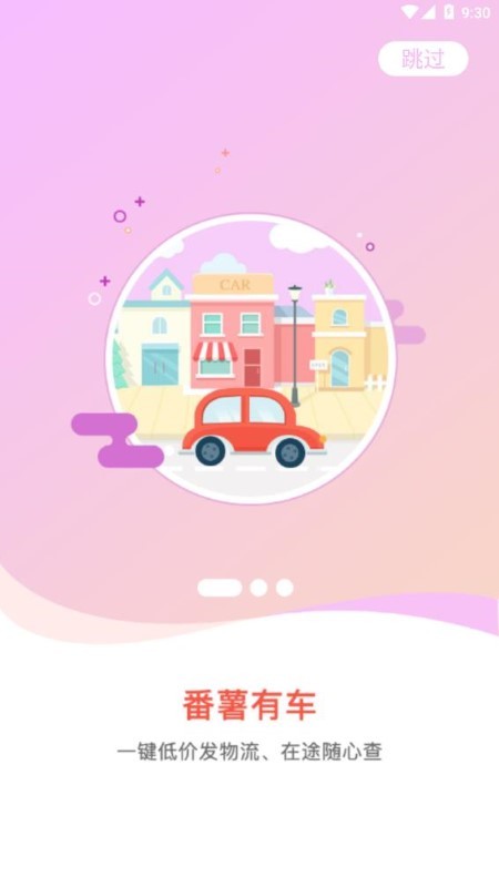 番薯有车app 番薯有车软件下载