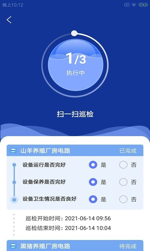 桥麒牧智云软件下载
