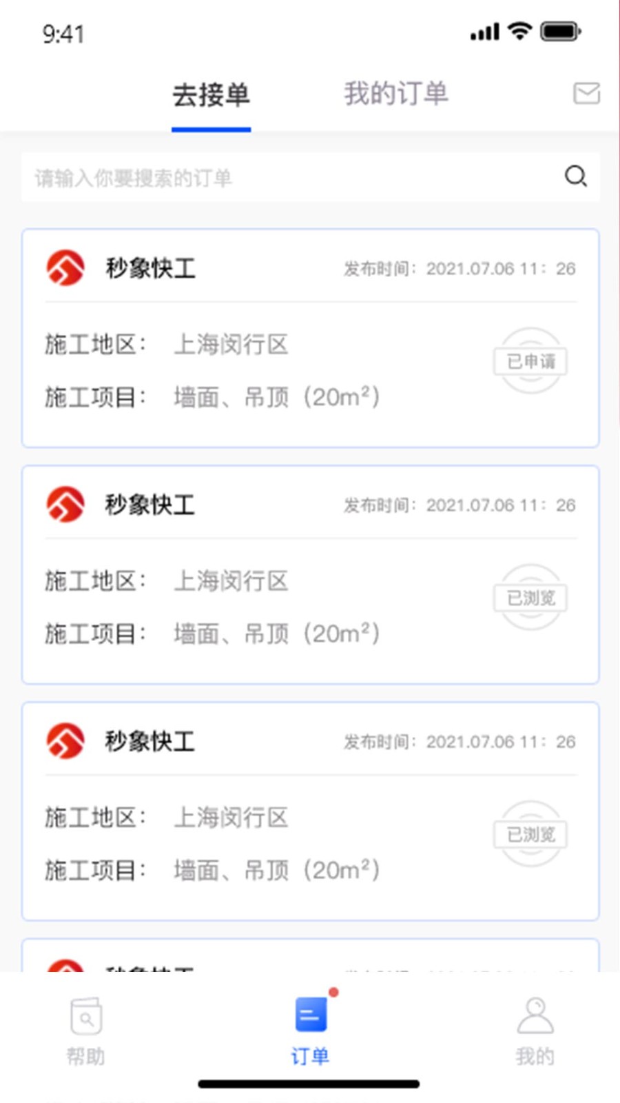 秒象快工师傅版app下载
