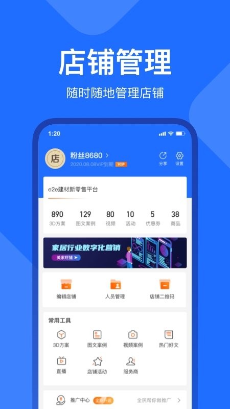 美居工作台app下载