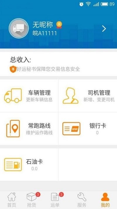 共好运司机下载