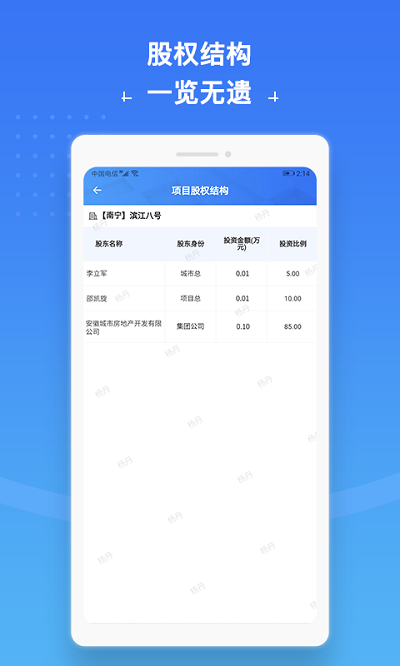城房合伙人app下载