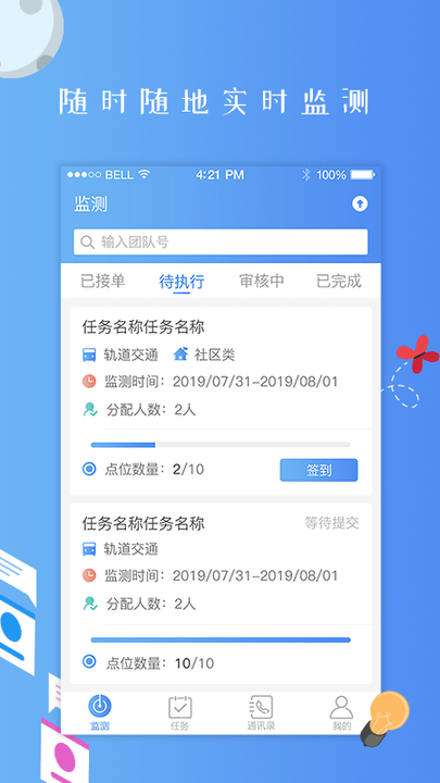 监监app 监监手机版