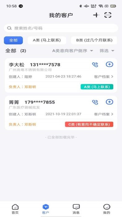 小微集团crmapp下载