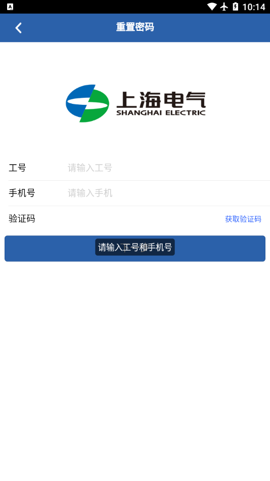上海电气通手机版下载