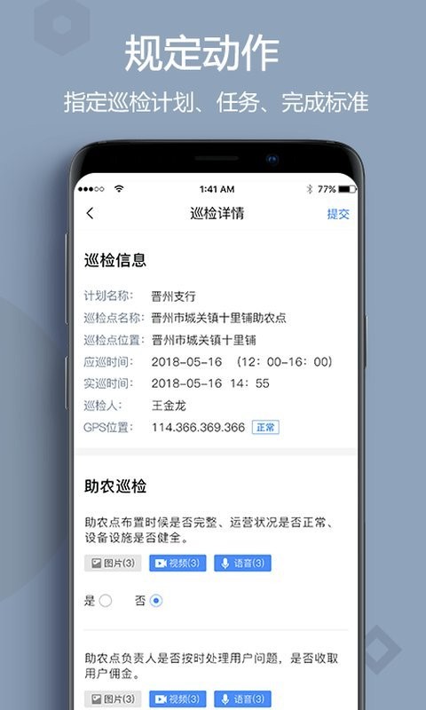 助农巡检app下载