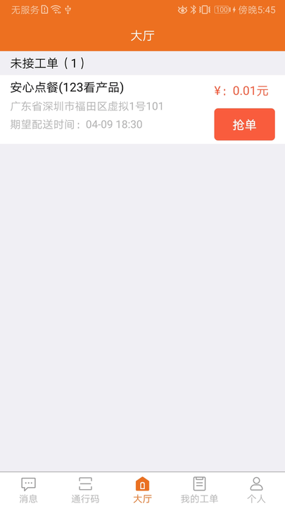 勤务员软件下载