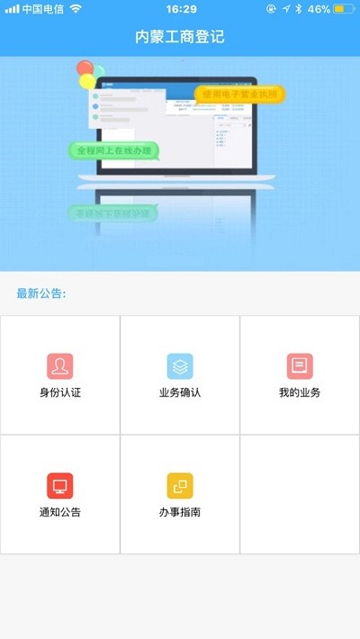 内蒙e登记app下载