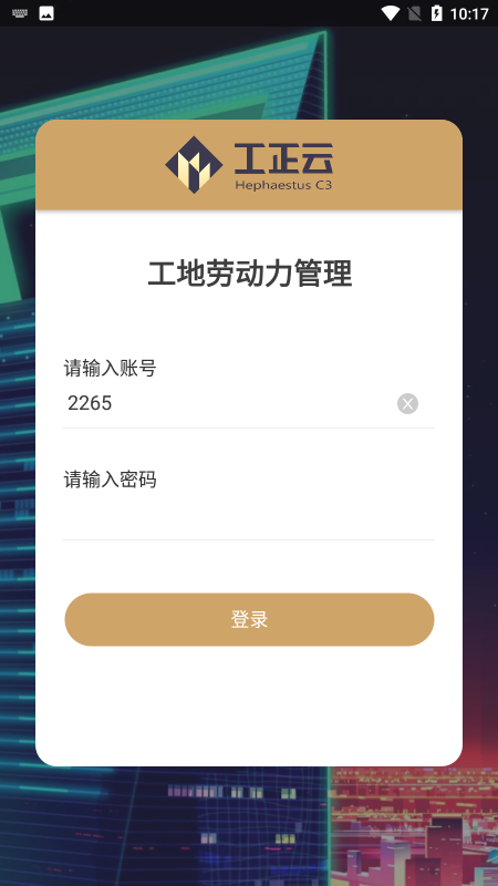 工正云软件下载