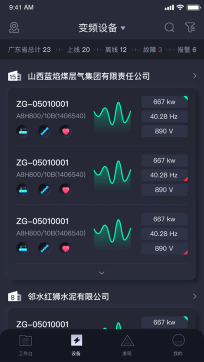 电机能效管家app下载