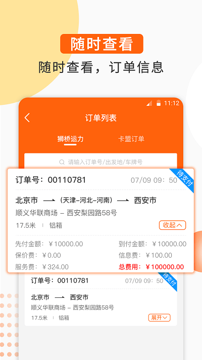 狮桥运力app下载