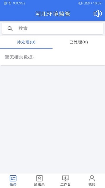 河北环境监管app下载