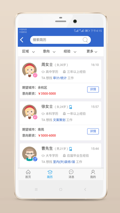 余杭人才网软件下载