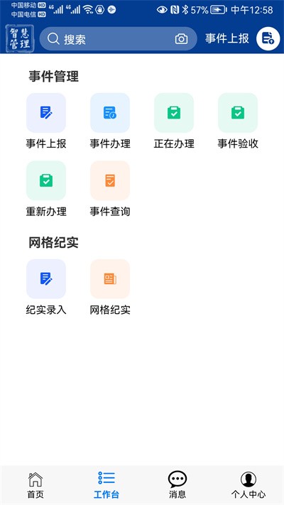 高新智管通官方版下载