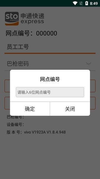 申行者巴枪版app下载